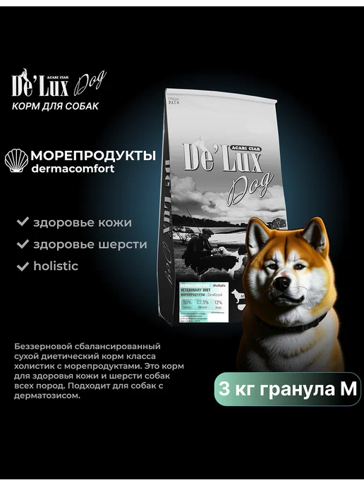 Сухой корм acari ciar Derma Holistic для собак, 3 кг