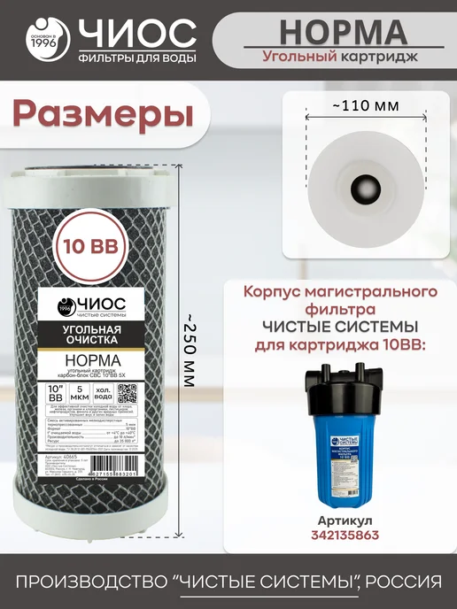 Чиос Картридж для фильтра угольный СВС 10ВВ 5 микрон, вариант, фото 2