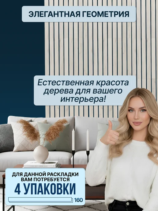 ArtXL Рейки декоративные на стену самоклеящиеся, белый, фото 2