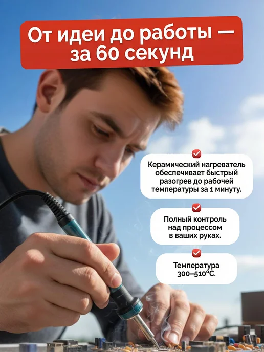 RoxyStore Паяльник аккумуляторный 60 Вт без АКБ, 60 Вт, фото 4