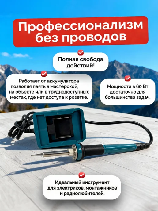 RoxyStore Паяльник аккумуляторный 60 Вт без АКБ, 60 Вт, фото 5
