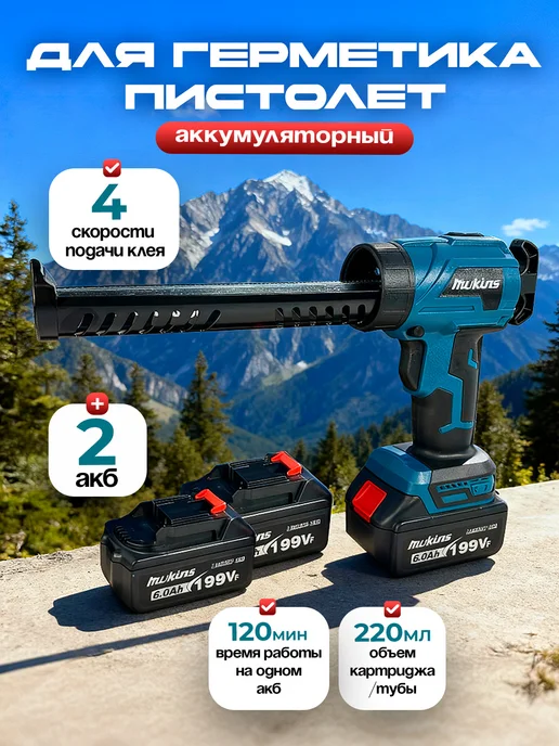 RoxyStore Пистолет для герметика аккумуляторный, 220 мл - 2АКБ, 220 мл