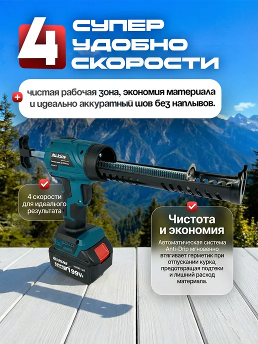 RoxyStore Пистолет для герметика аккумуляторный, 220 мл - 2АКБ, 220 мл, фото 3