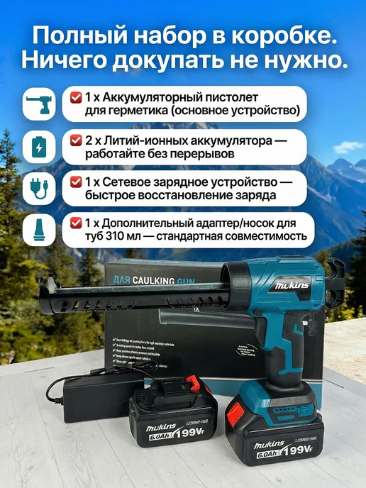 RoxyStore Пистолет для герметика аккумуляторный, 220 мл - 2АКБ, 220 мл, фото 6