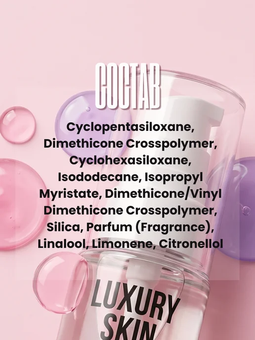 Белита Основа под макияж выравнивающая LUXURY SKIN, 30 мл, 30 мл, фото 6