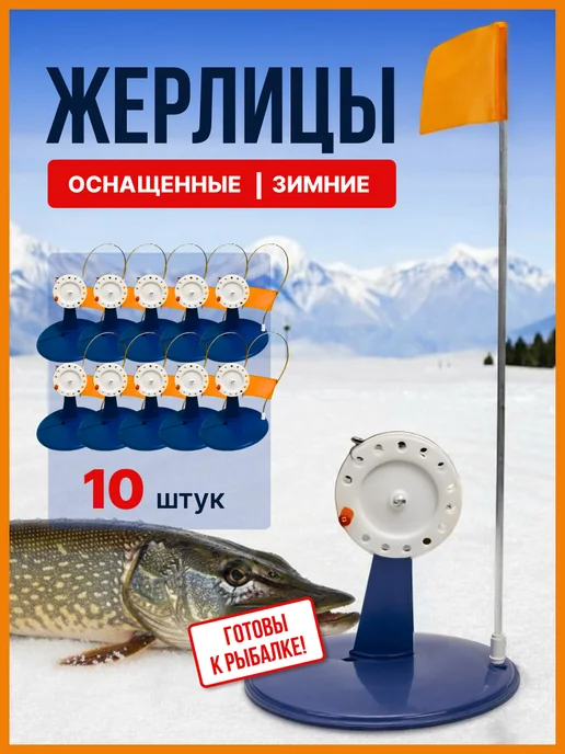 Рыбалка с Палычем Жерлицы оснащенные для зимней рыбалки набор в сумке, вариант