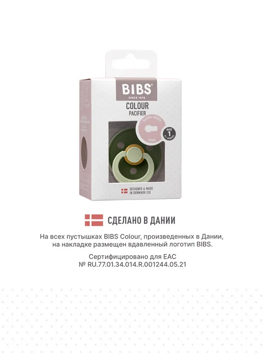 BIBS Соска пустышка для новорожденных 0+ месяцев, зеленый, фото 4