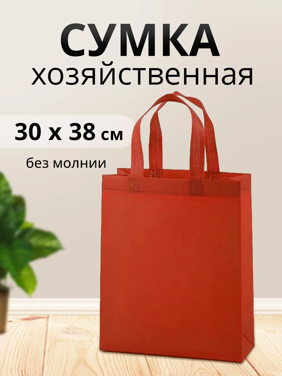 Сумка шоппер повседневная хозяйственная складная 30х38см
