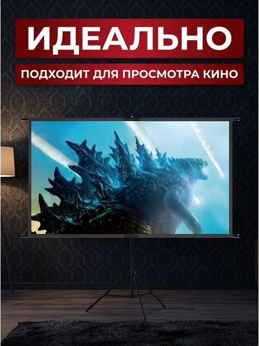 Экран для проектора на штативе, вариант, фото 4