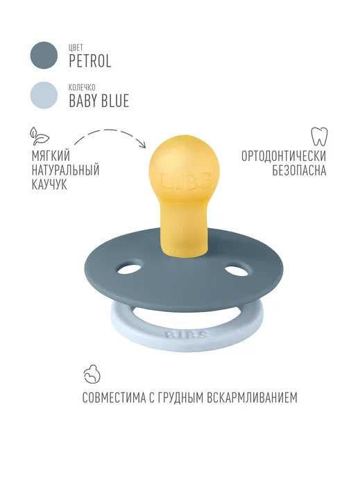 BIBS Соска пустышка для новорожденных 0+ месяцев, голубой, фото 2