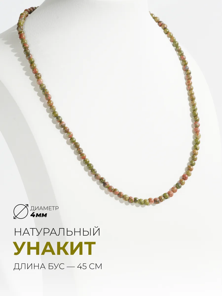Бусы из натурального унакита