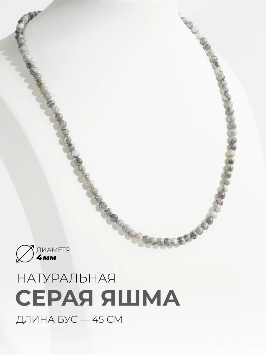 Бусы из натуральной серой яшмы