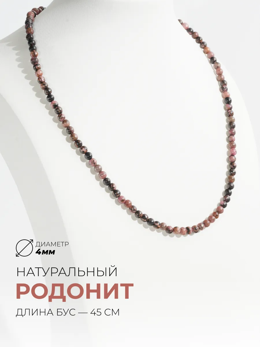 Бусы из натурального родонита