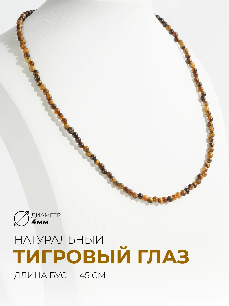 Бусы из натурального тигрового глаза