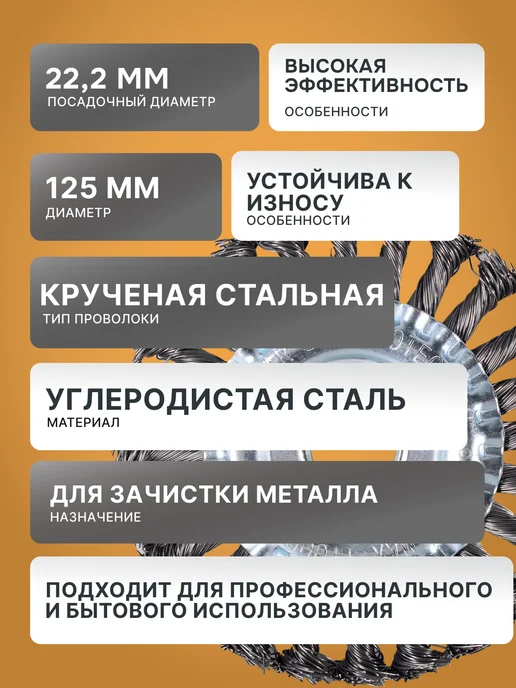 Щётка для УШМ металлическая — фото 2