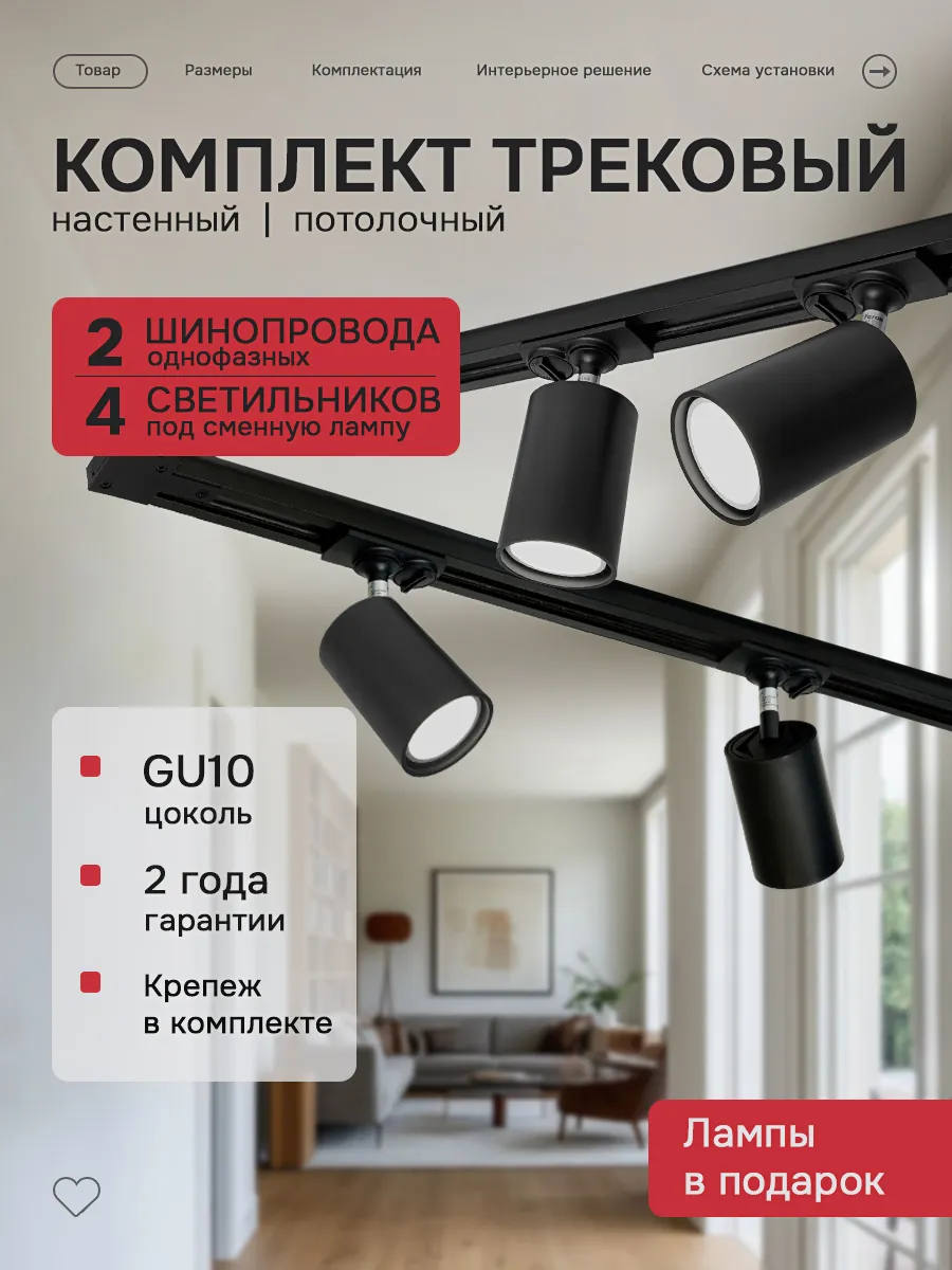 Трековый комплект