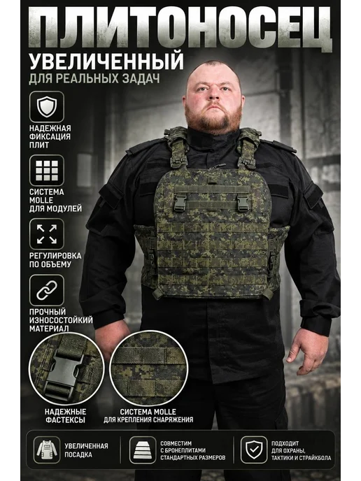 Стена Бронежилет тактический Плитник Атаман увеличенный, черный