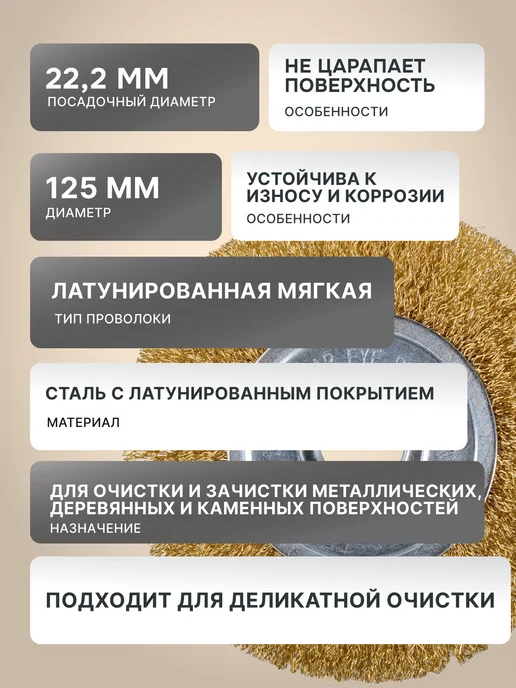 Щётка для УШМ по металлу плоская — фото 2