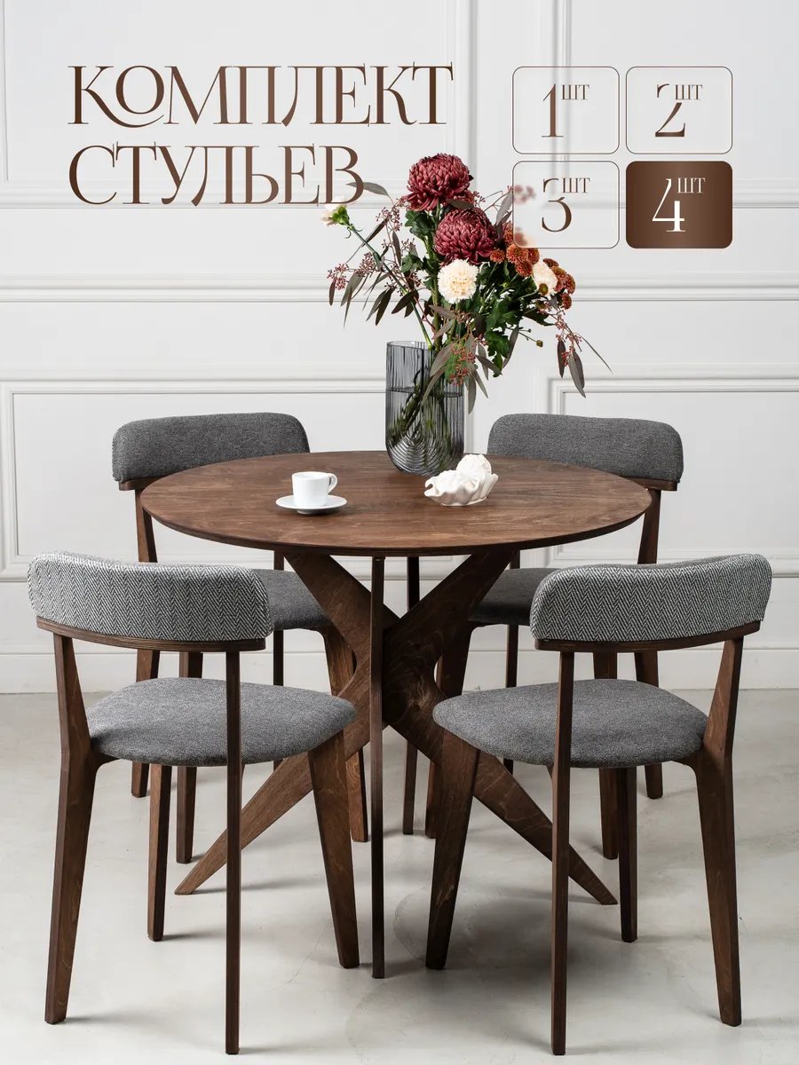 Стулья для кухни 4 шт со спинкой мягкие деревянные