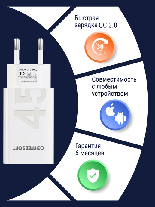 Coffeesoft Зарядное устройство для телефона 45W, 45 Вт, фото 2
