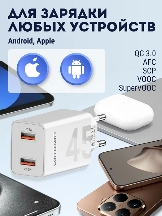 Coffeesoft Зарядное устройство для телефона 45W, 45 Вт, фото 4