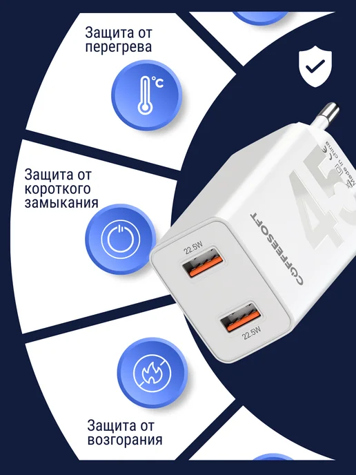 Coffeesoft Зарядное устройство для телефона 45W, 45 Вт, фото 7