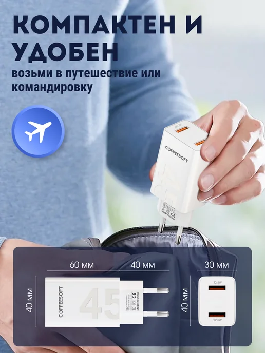 Coffeesoft Зарядное устройство для телефона 45W, 45 Вт, фото 8