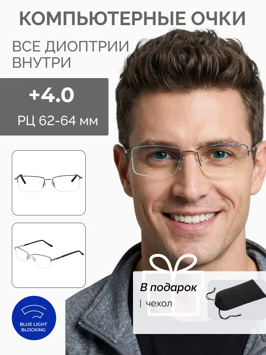 Очки для зрения мужские прямоугольные компьютерные