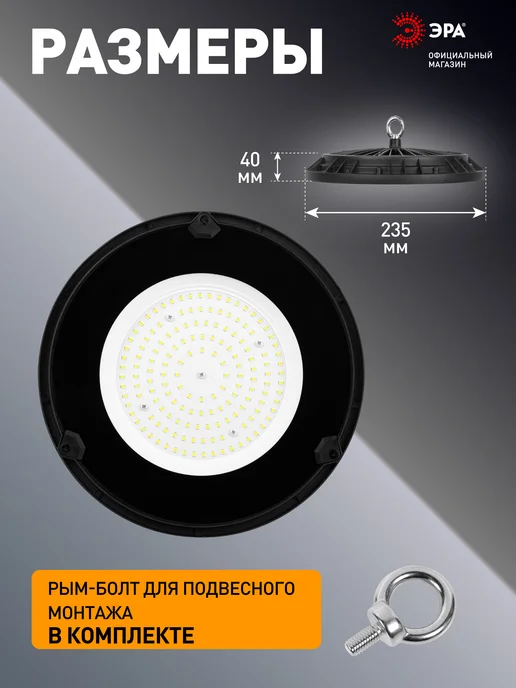 ЭРА Светильник промышленный LED подвесной 6500К 100Вт IP65, 100 Вт, фото 2