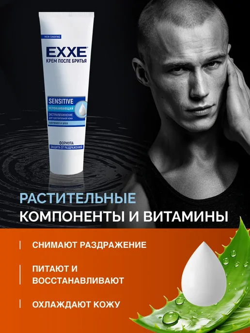 EXXE Крем после бритья мужской для лица Набор 80мл*2шт, 80 мл, 2 шт, фото 3