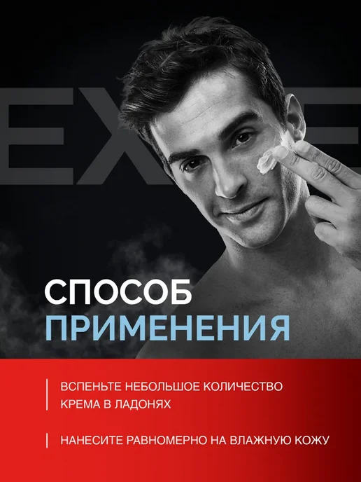 EXXE Крем для бритья мужской для чувствительной кожи 200мл, 200 мл, фото 3
