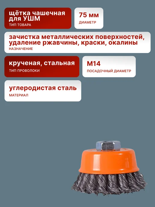 Щётка для УШМ по металлу чашечная — фото 2