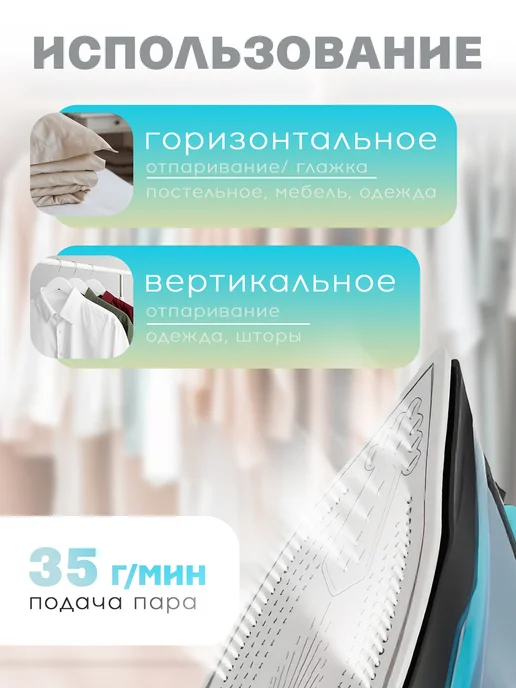 Утюг паровой мощный с антипригарным покрытием, 350 мл, 2400 Вт, в упаковке 1,2 кг, фото 2