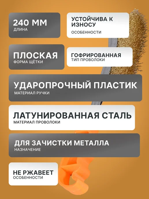 Щетка по металлу из латунированной стали с ручкой — фото 2