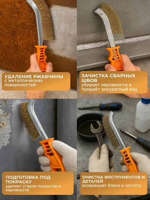 Щетка по металлу из латунированной стали с ручкой — фото 3