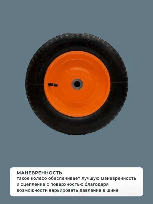 Колесо для тачки садовой пневматическое 380 мм 110-2 — фото 4