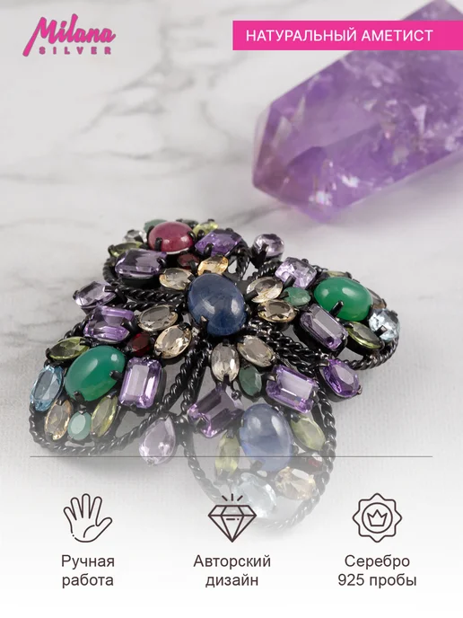 Milana silver Брошь серебро с аметистом, гранатом, сапфиром, серебристый