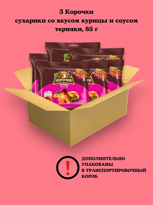 3 Корочки Сухарики с курицей и соусом терияки 6шт по 85г, 6 шт, 85 г, фото 5