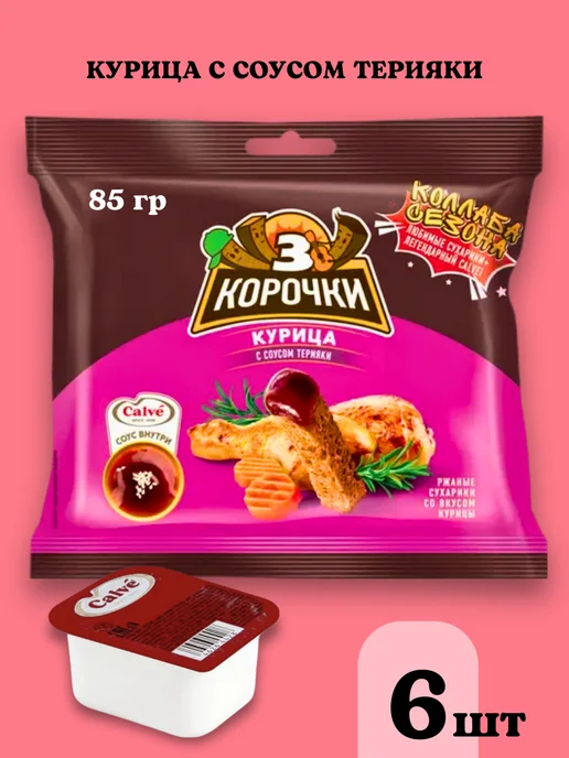 3 Корочки Сухарики с курицей и соусом терияки 6шт по 85г, 6 шт, 85 г, фото 7