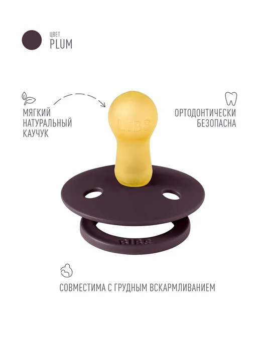BIBS Соска-пустышка латексная Colour 6+ месяцев, фиолетовый, фото 2