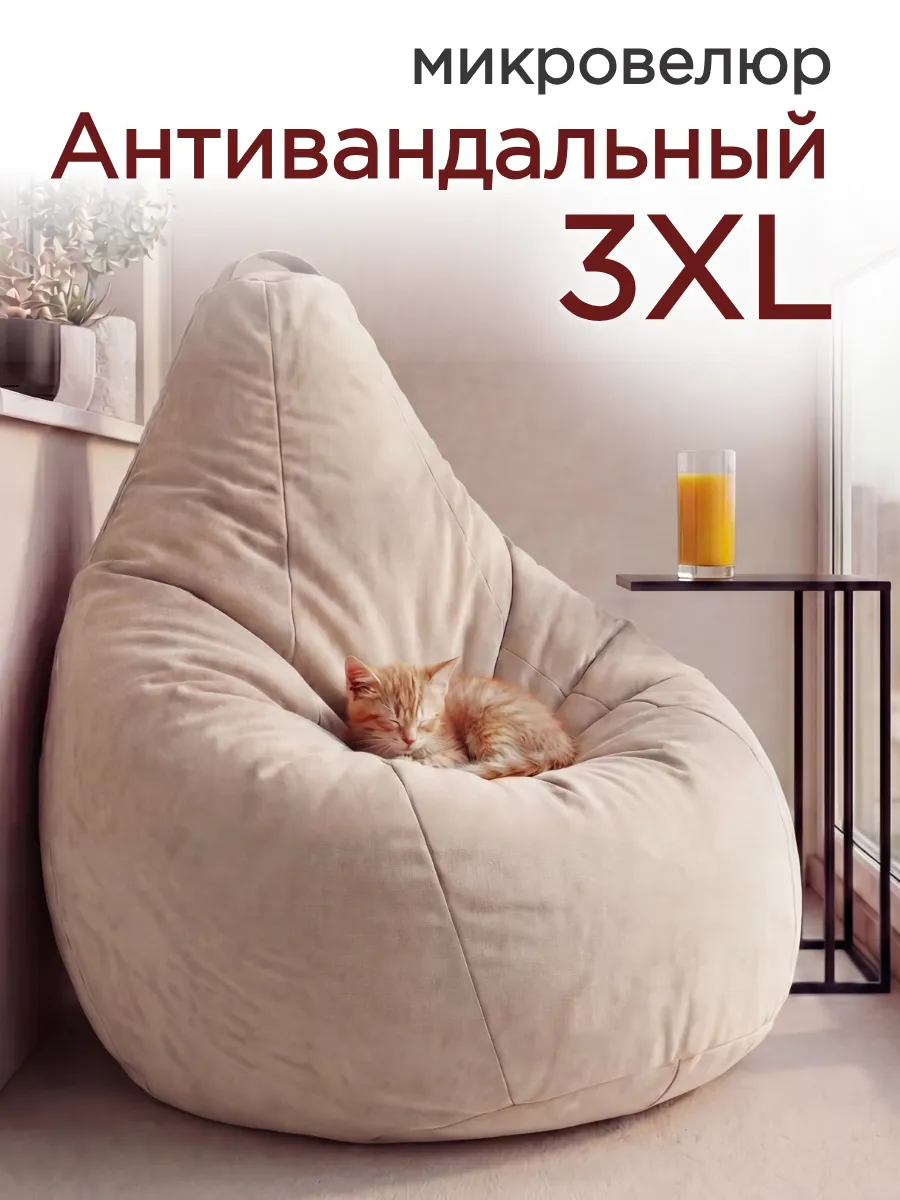 Кресло мешок 3XL микровелюр