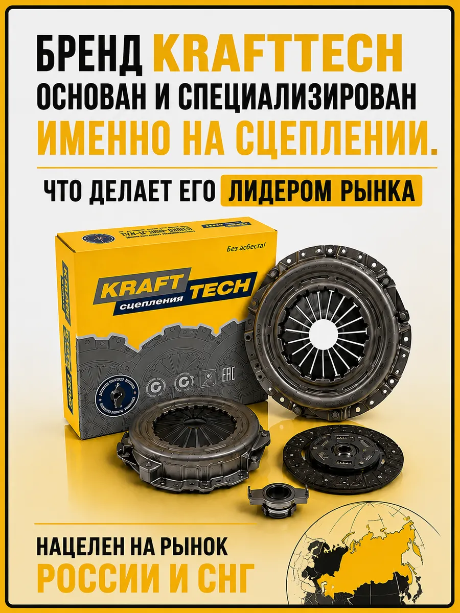 Сцепление в сборе Ваз 2108 KRAFTTECH (3шт)