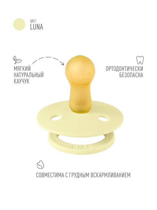 BIBS Соска-пустышка латексная Colour 6+ месяцев, желтый, фото 2