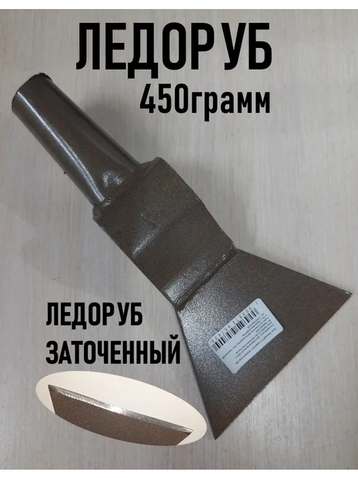 Нет бренда Ледоруб-скребок сварной с тулейкой 30мм, 450гр, 450 г