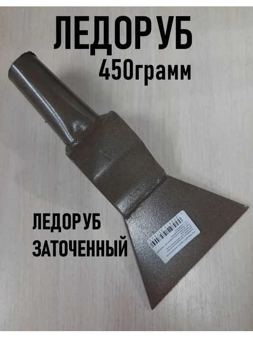 Нет бренда Ледоруб-скребок сварной с тулейкой 30мм, 450гр, 450 г, фото 2