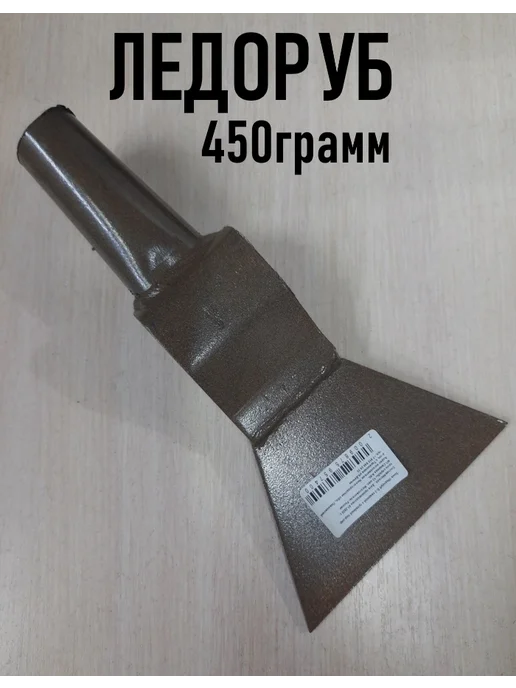 Нет бренда Ледоруб-скребок сварной с тулейкой 30мм, 450гр, 450 г, фото 3
