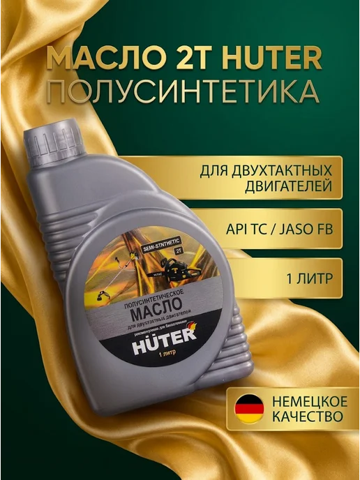 Масло 2Т полусинтетическое для двухтактных двигателей
