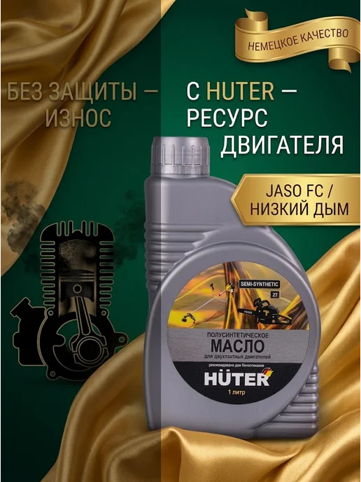 Масло 2Т полусинтетическое для двухтактных двигателей — фото 2