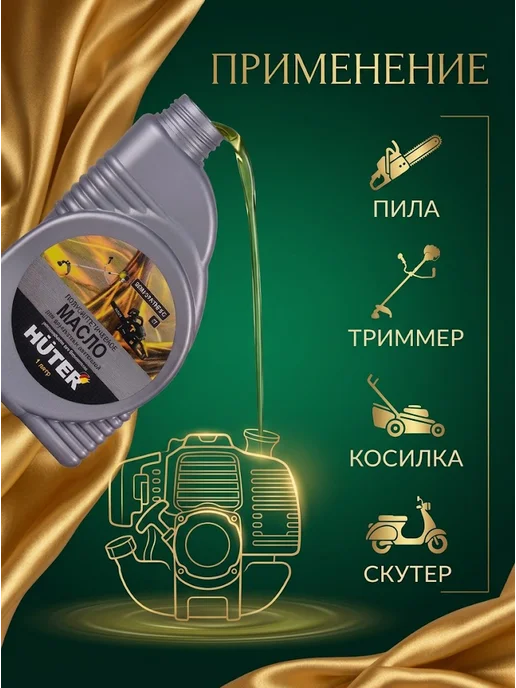 Масло 2Т полусинтетическое для двухтактных двигателей — фото 3