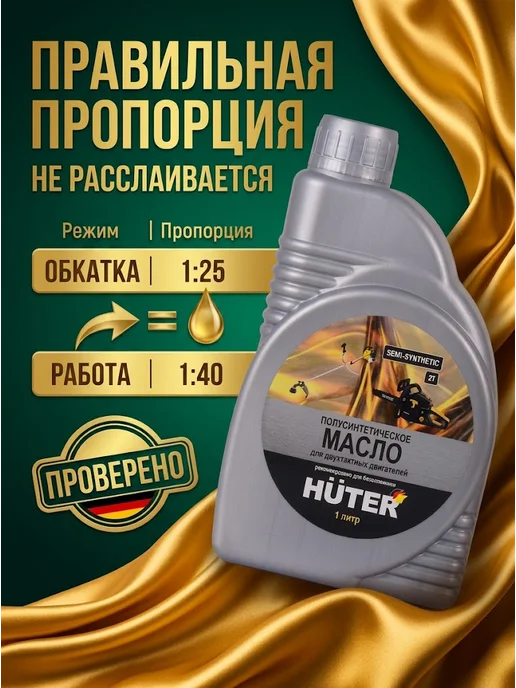 Масло 2Т полусинтетическое для двухтактных двигателей — фото 4